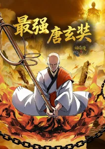 最新动漫《灰塔信使》封面